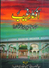 Compiled By Hazrat Syed Mohammed Siddiq Husaini Arif