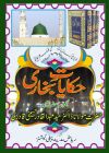 Hikayat-e-Bukhari (Hazrat Moulana Abdul Qadar Dastagir Pasha rh.)