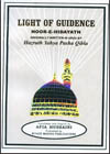 Light of Guidance (English Translation of Noor-e-Hidayat by Afia Husaini.)